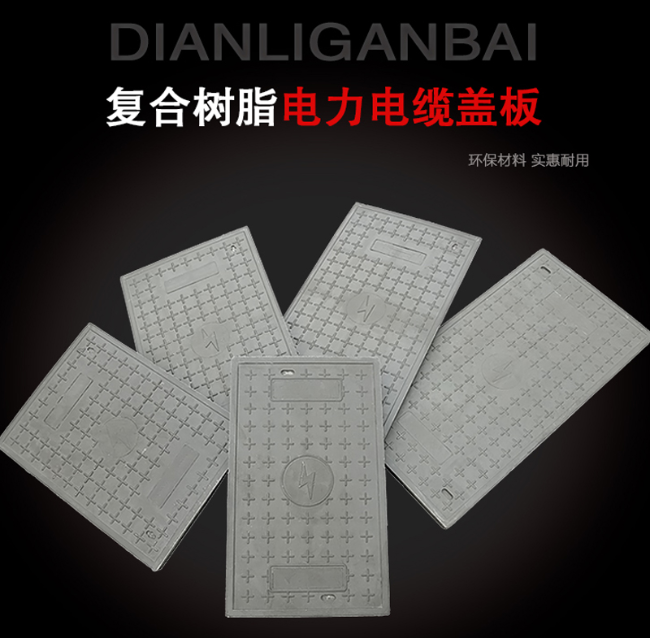 邢台树脂复合电力盖板展示